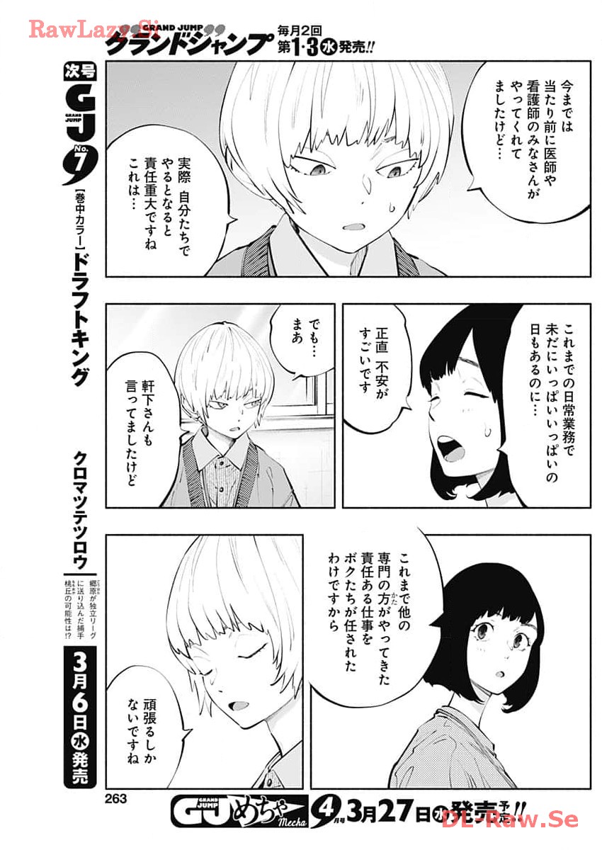 ラジエーションハウス 第132話 - Page 9