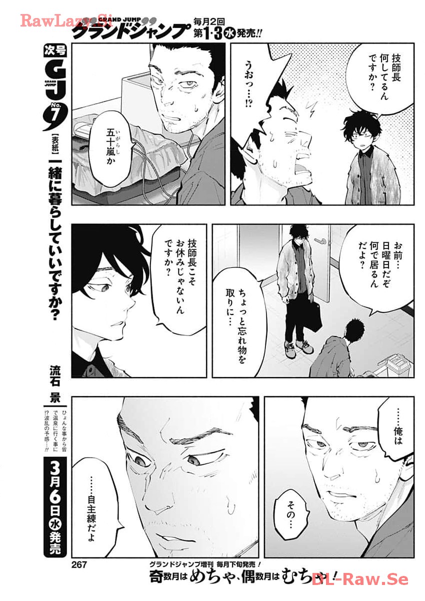 ラジエーションハウス 第132話 - Page 13