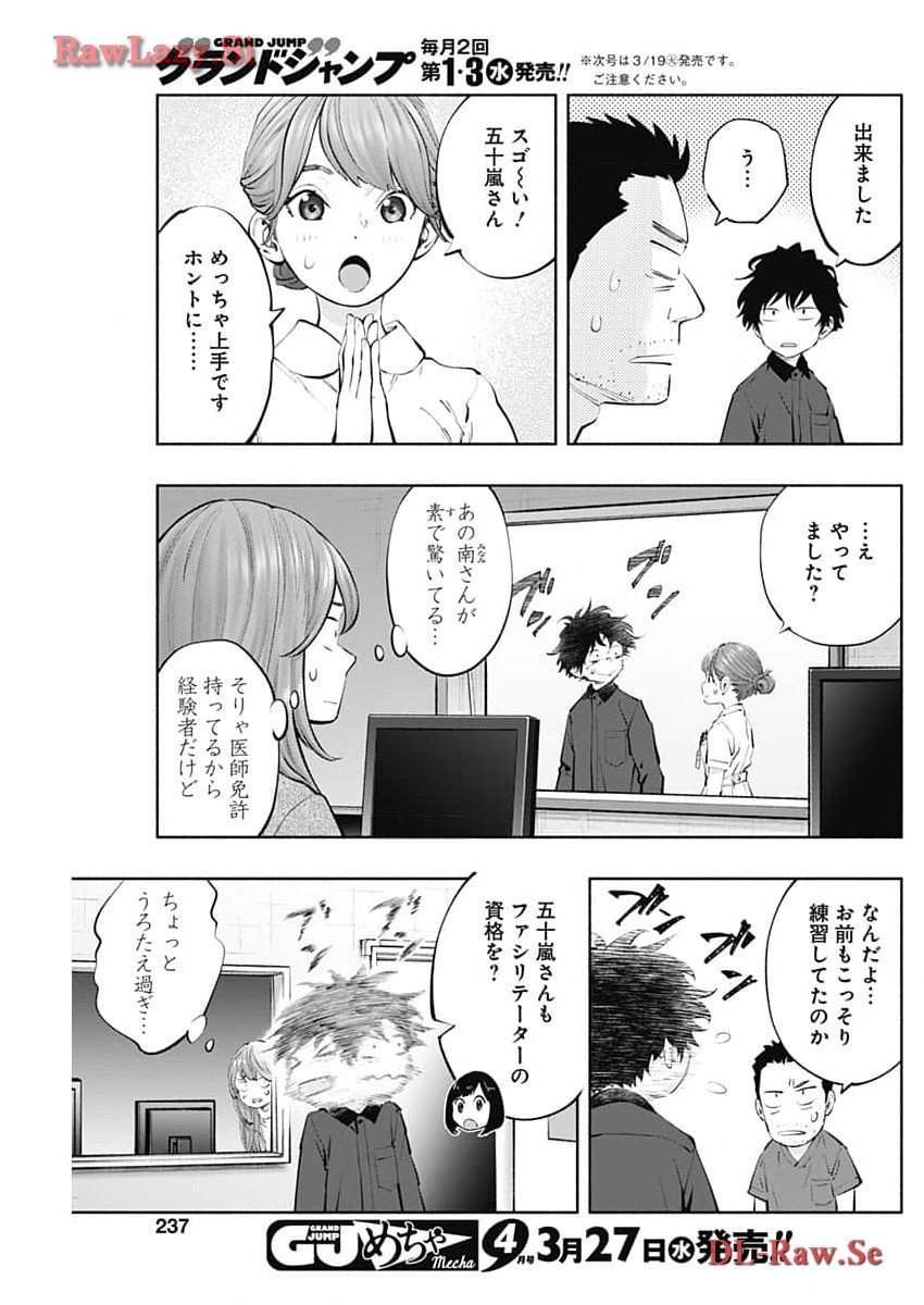 ラジエーションハウス 第133話 - Page 5