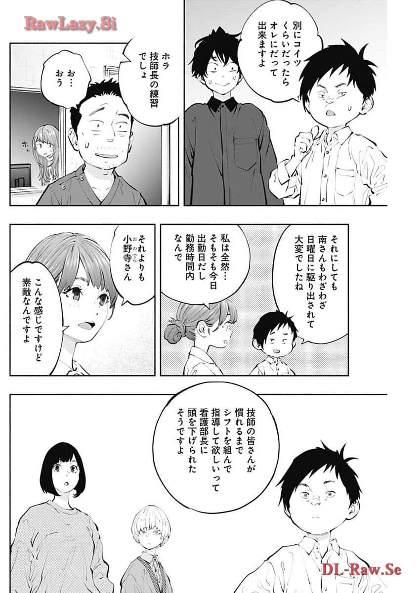 ラジエーションハウス 第133話 - Page 6