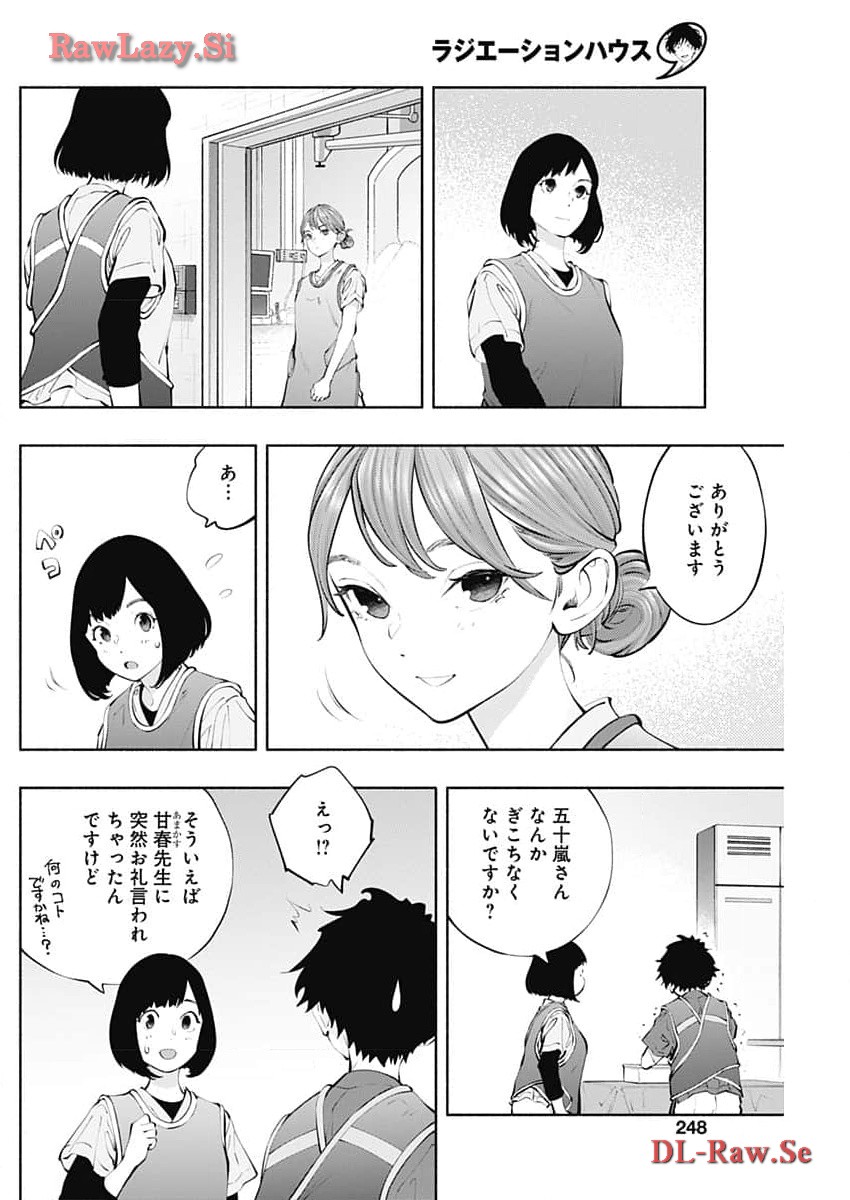 ラジエーションハウス 第133話 - Page 16