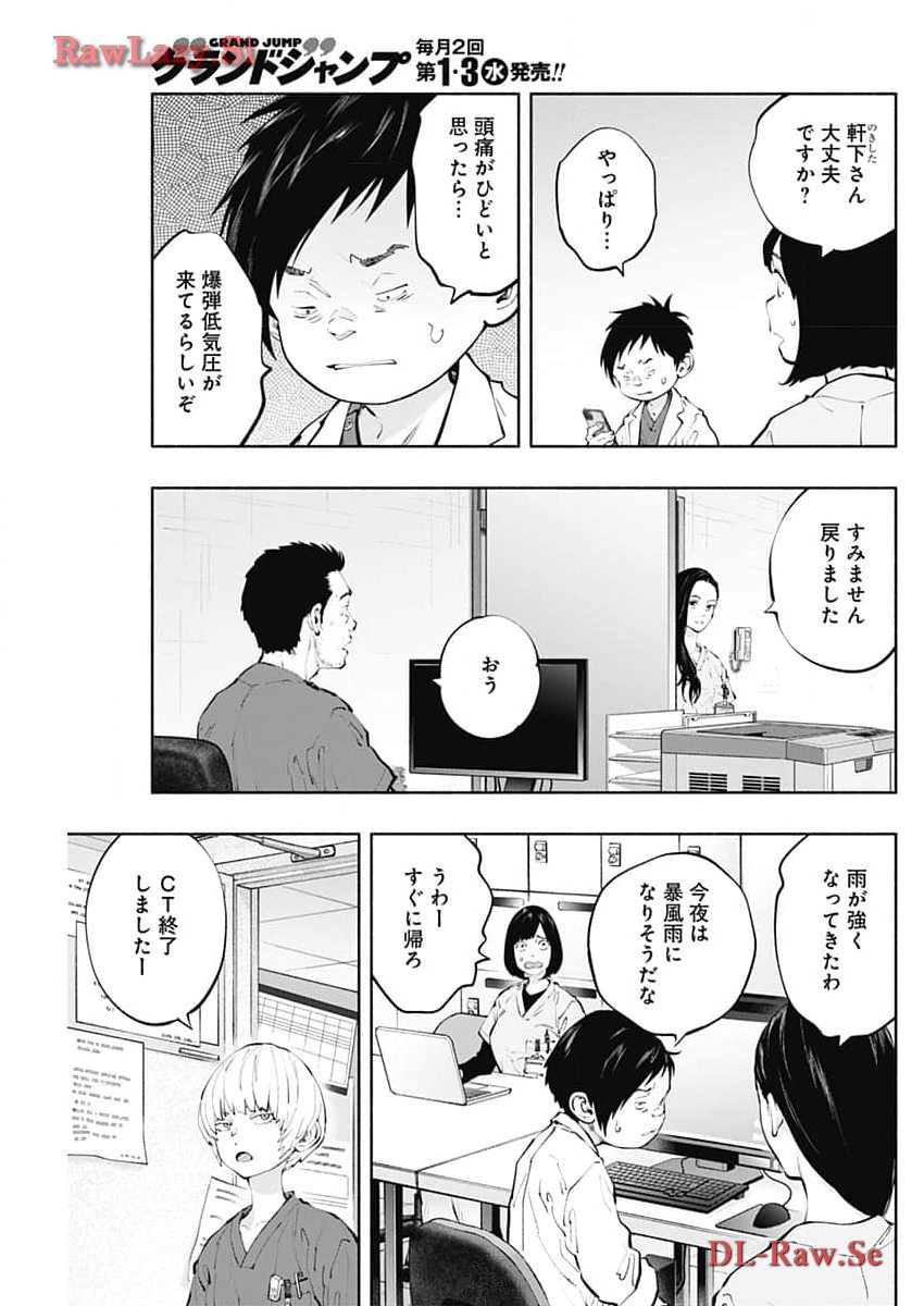 ラジエーションハウス 第134話 - Page 7