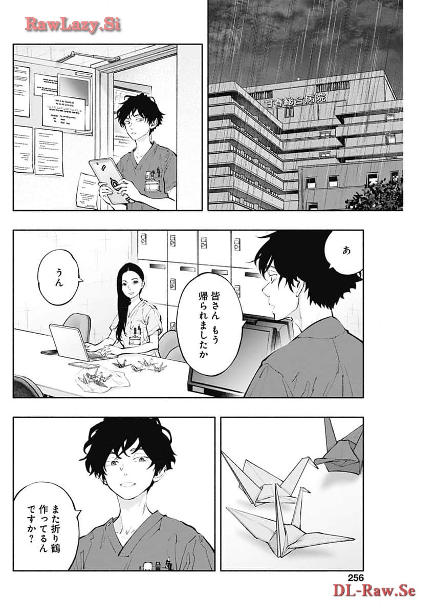 ラジエーションハウス 第134話 - Page 10