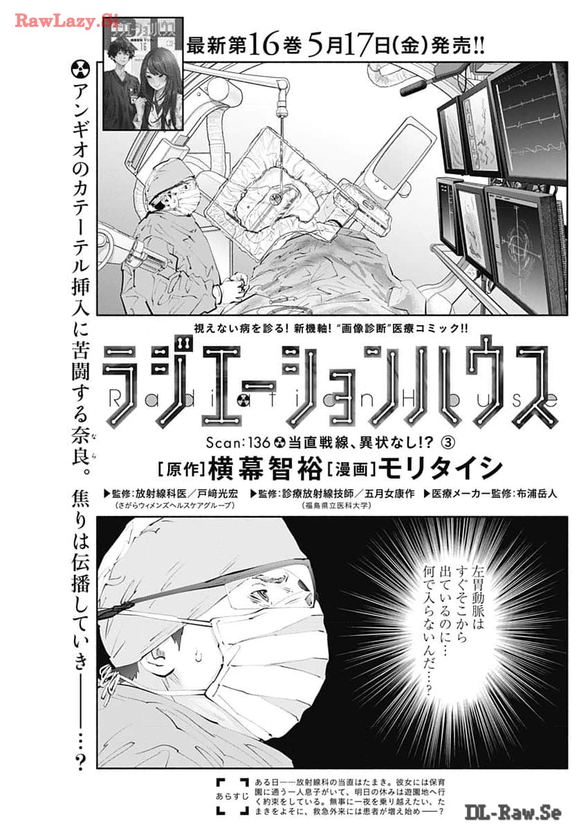 ラジエーションハウス 第136話 - Page 1