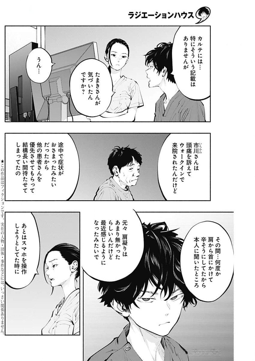 ラジエーションハウス 第138話 - Page 2