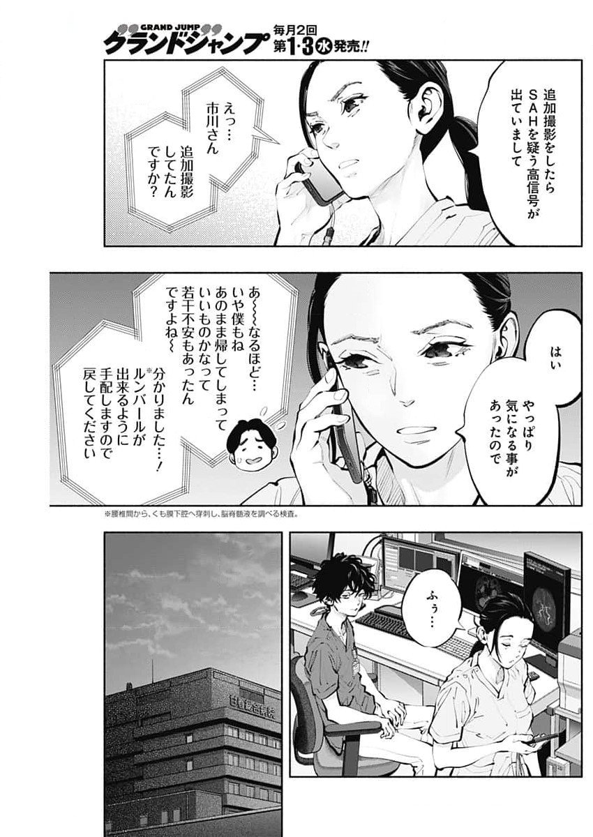 ラジエーションハウス 第138話 - Page 7