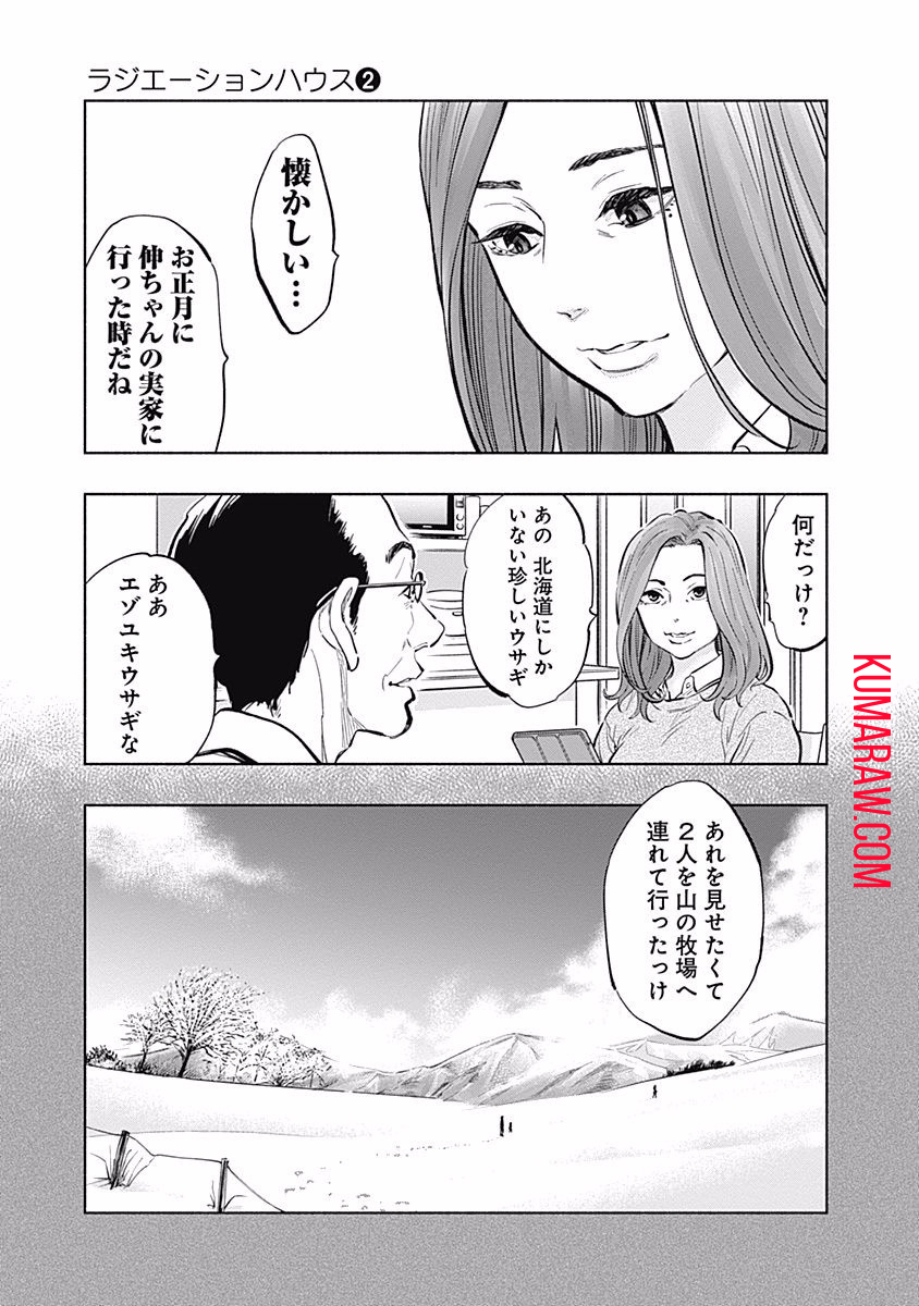 ラジエーションハウス 第14話 - Page 5