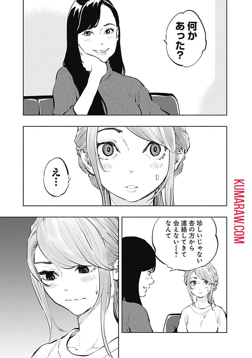 ラジエーションハウス 第19話 - Page 9