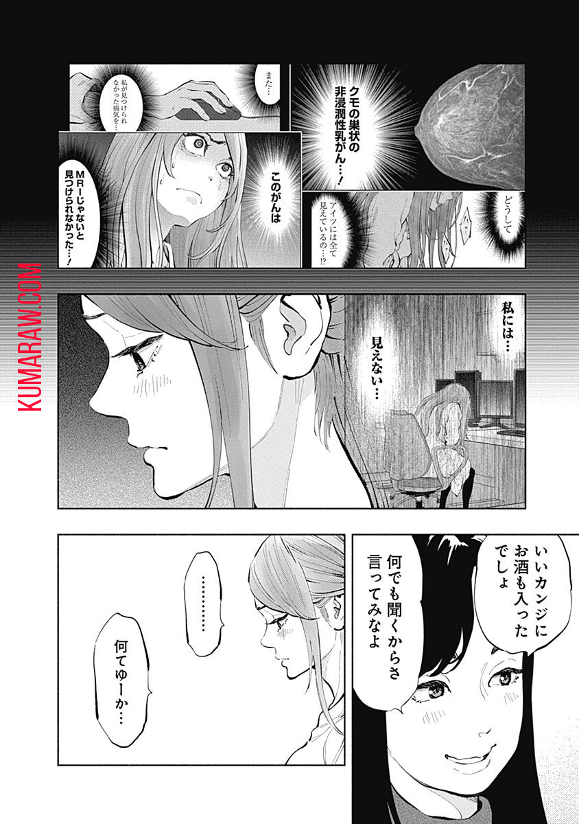 ラジエーションハウス 第19話 - Page 10