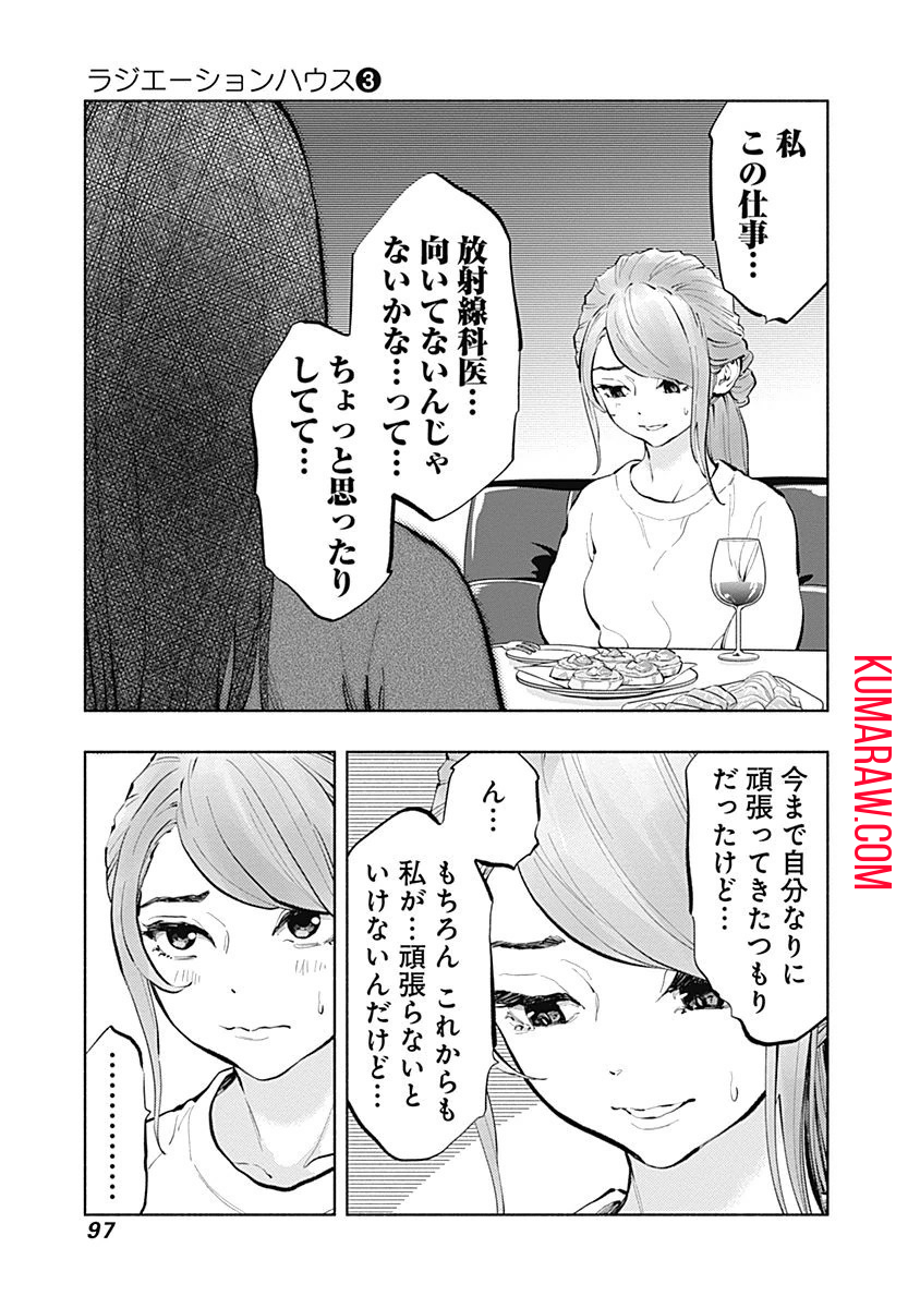 ラジエーションハウス 第19話 - Page 11