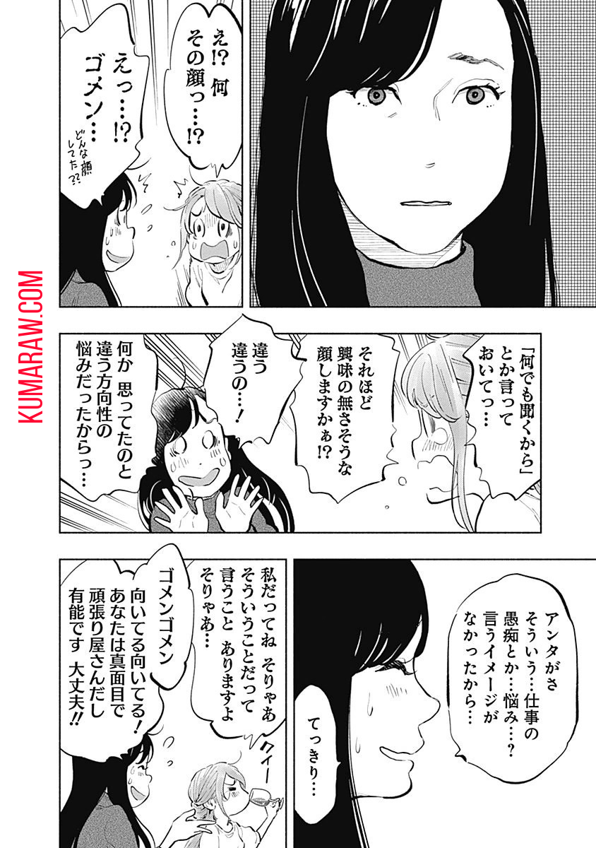 ラジエーションハウス 第19話 - Page 12