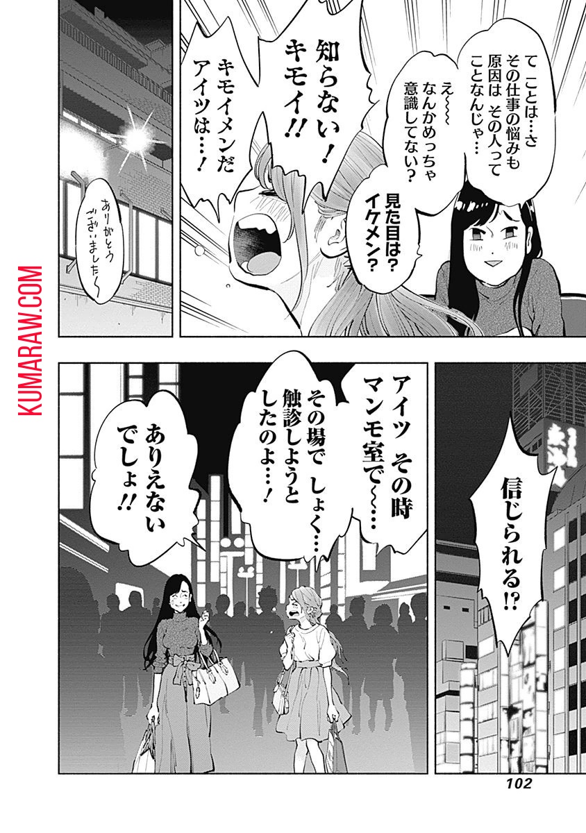 ラジエーションハウス 第19話 - Page 16