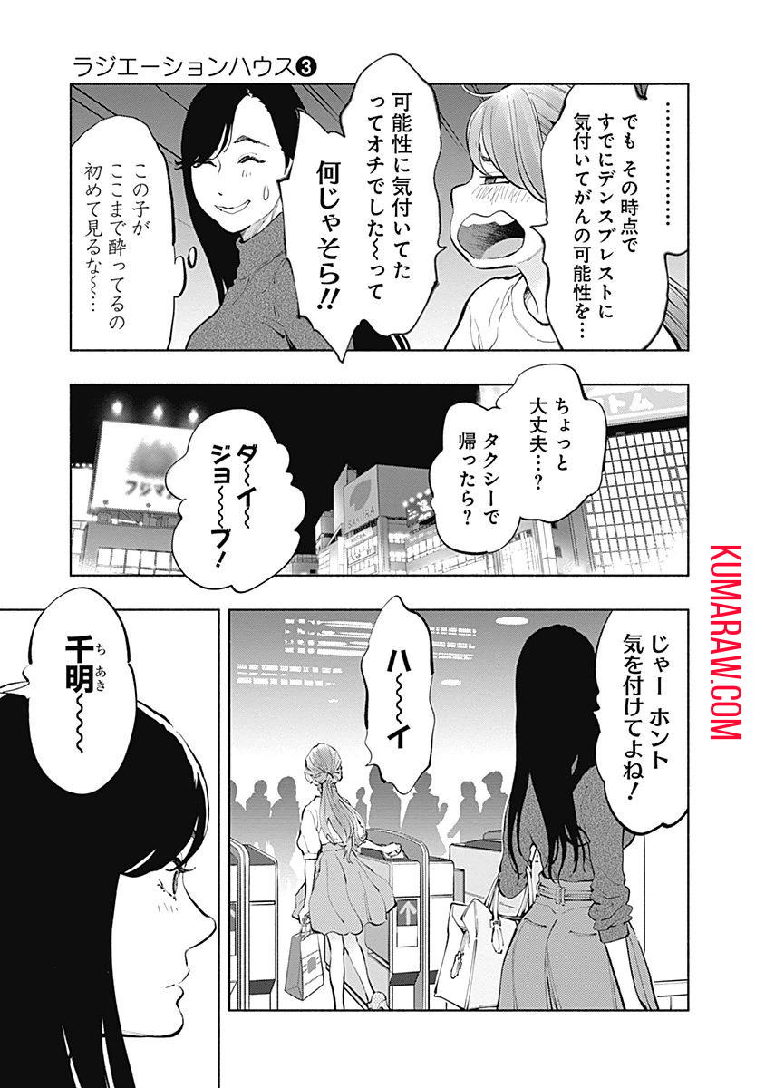 ラジエーションハウス 第19話 - Page 17