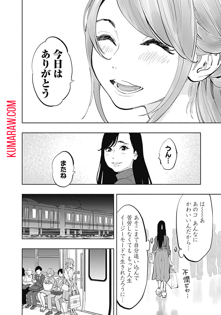 ラジエーションハウス 第19話 - Page 18