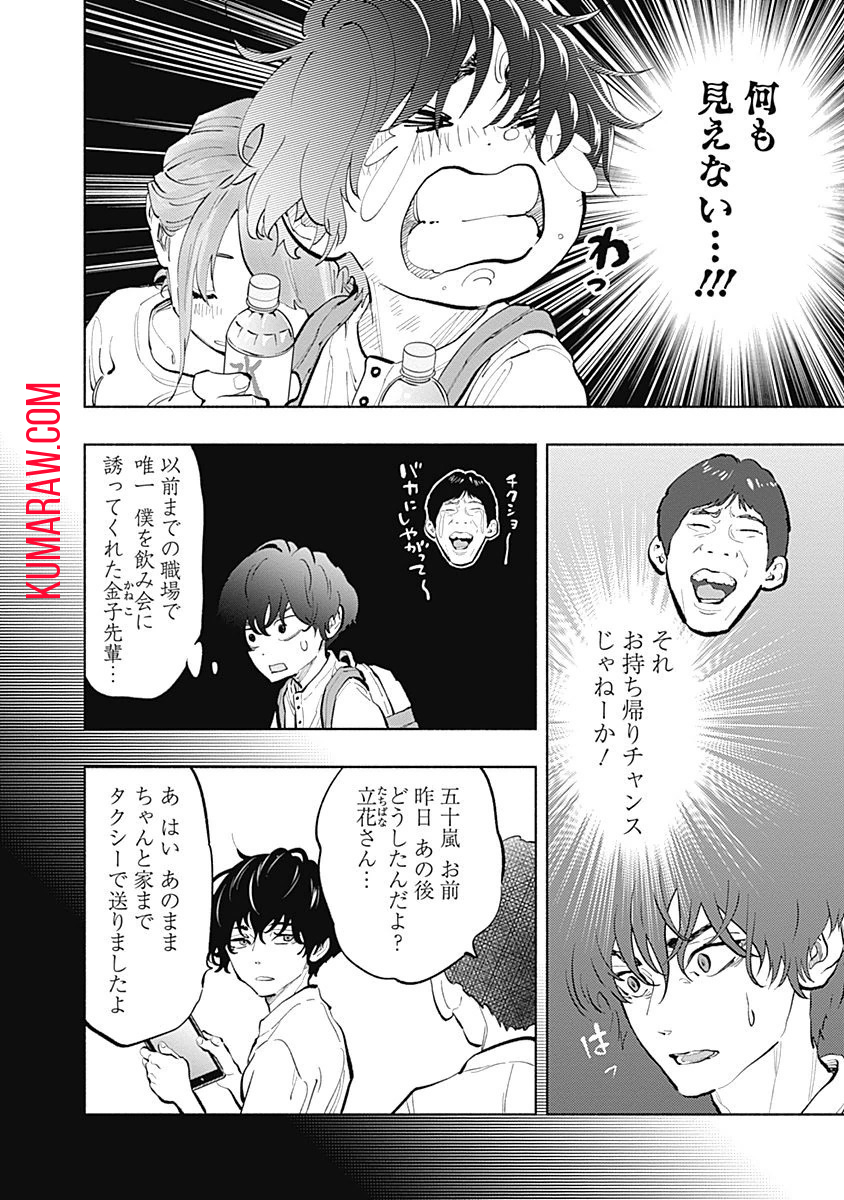 ラジエーションハウス 第21話 - Page 6