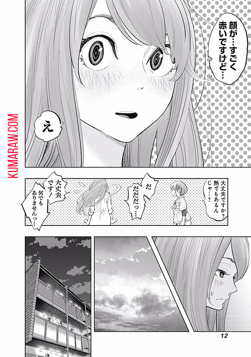 ラジエーションハウス 第24話 - Page 10