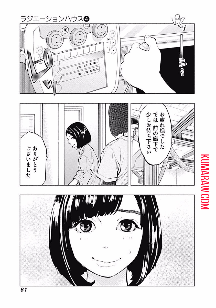 ラジエーションハウス 第26話 - Page 19