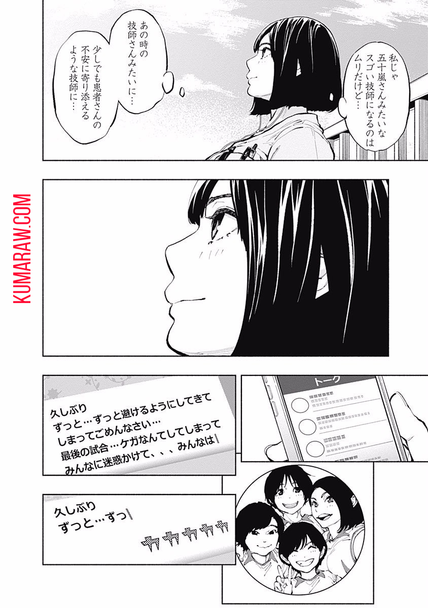 ラジエーションハウス 第29話 - Page 16