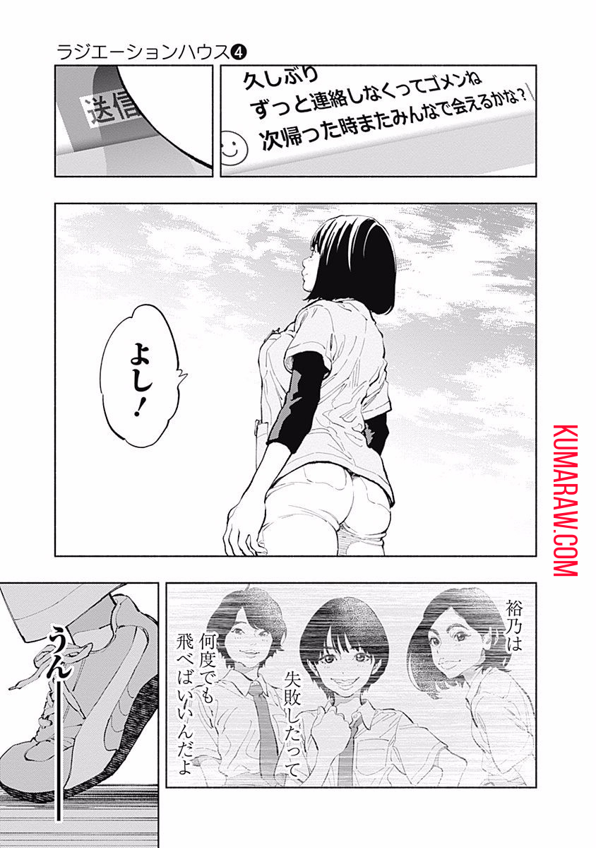 ラジエーションハウス 第29話 - Page 17