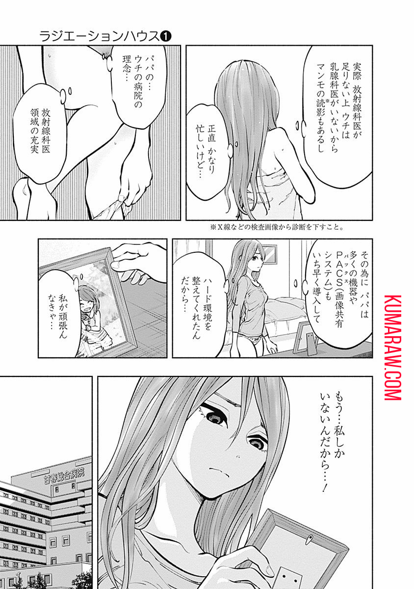 ラジエーションハウス 第3話 - Page 11