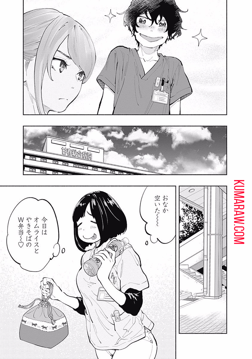 ラジエーションハウス 第30話 - Page 11