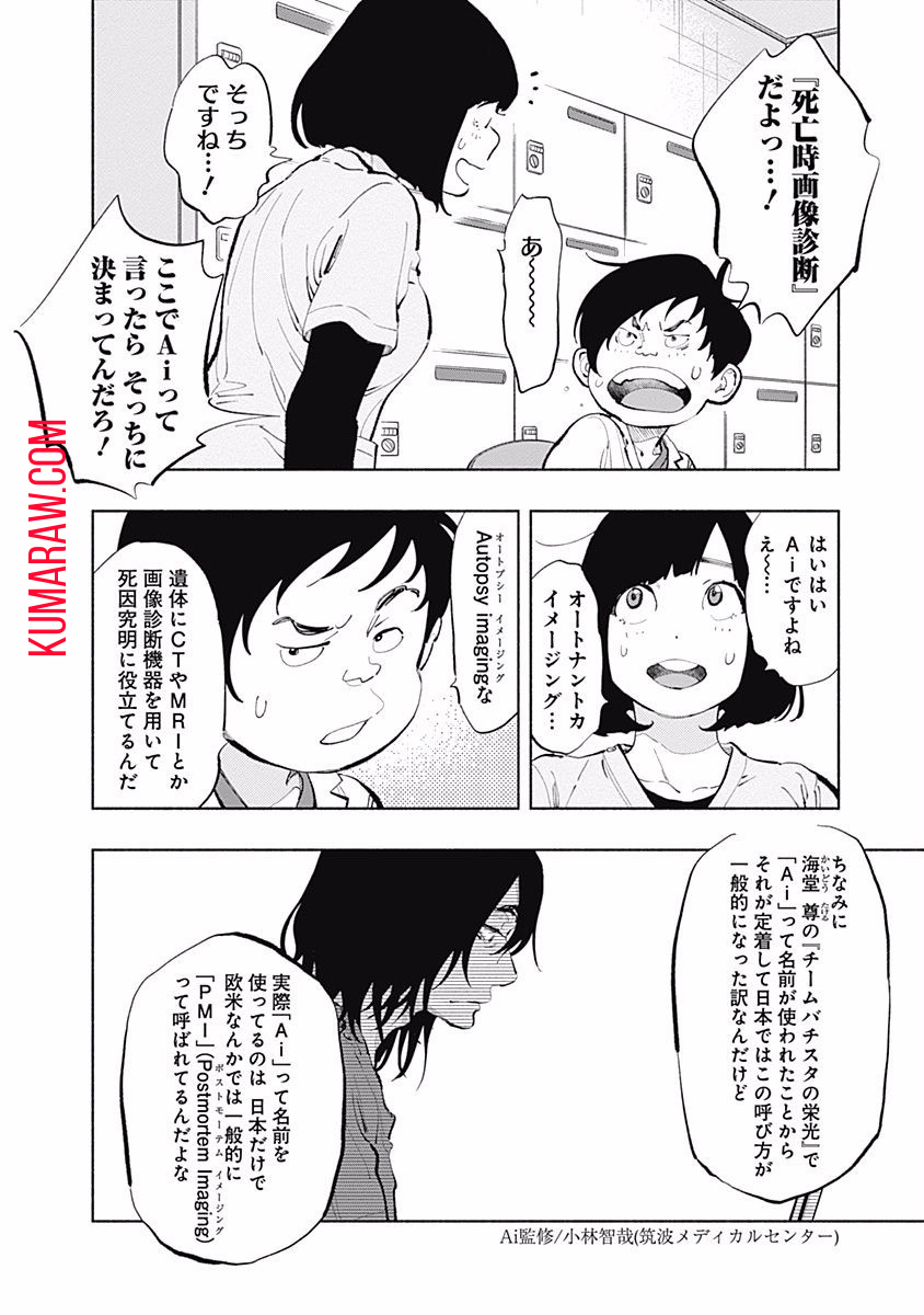 ラジエーションハウス 第31話 - Page 8