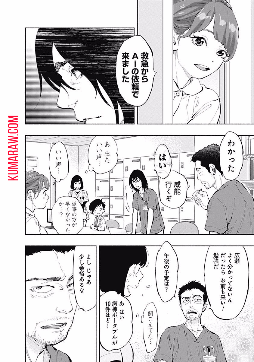 ラジエーションハウス 第31話 - Page 10