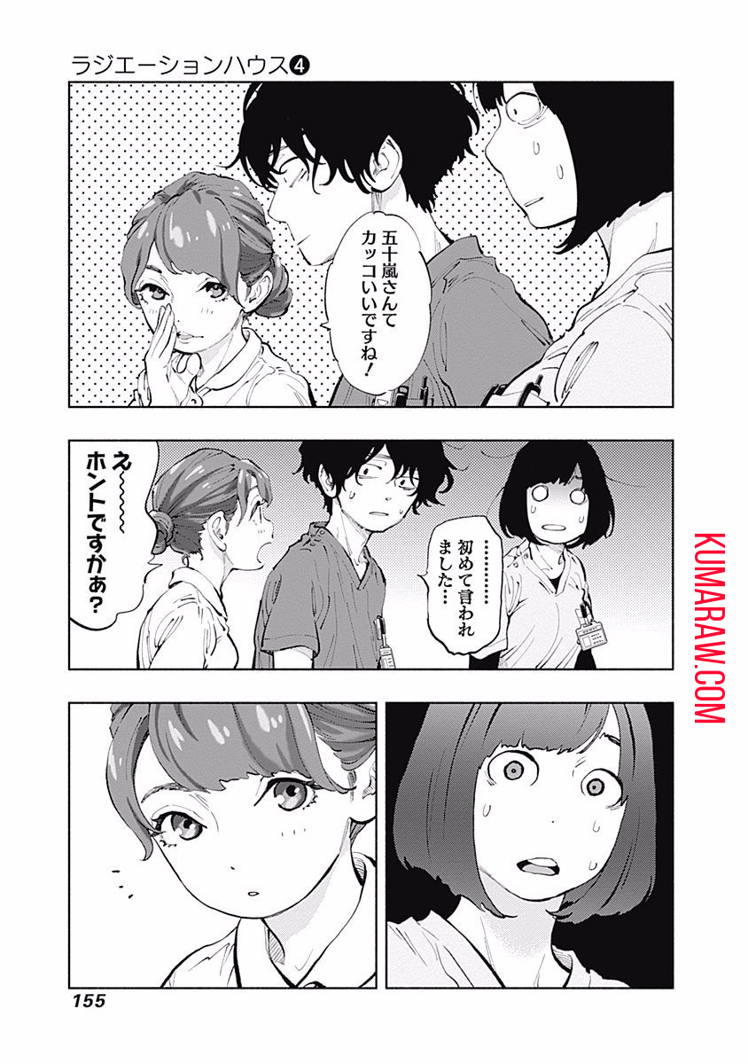 ラジエーションハウス 第31話 - Page 13