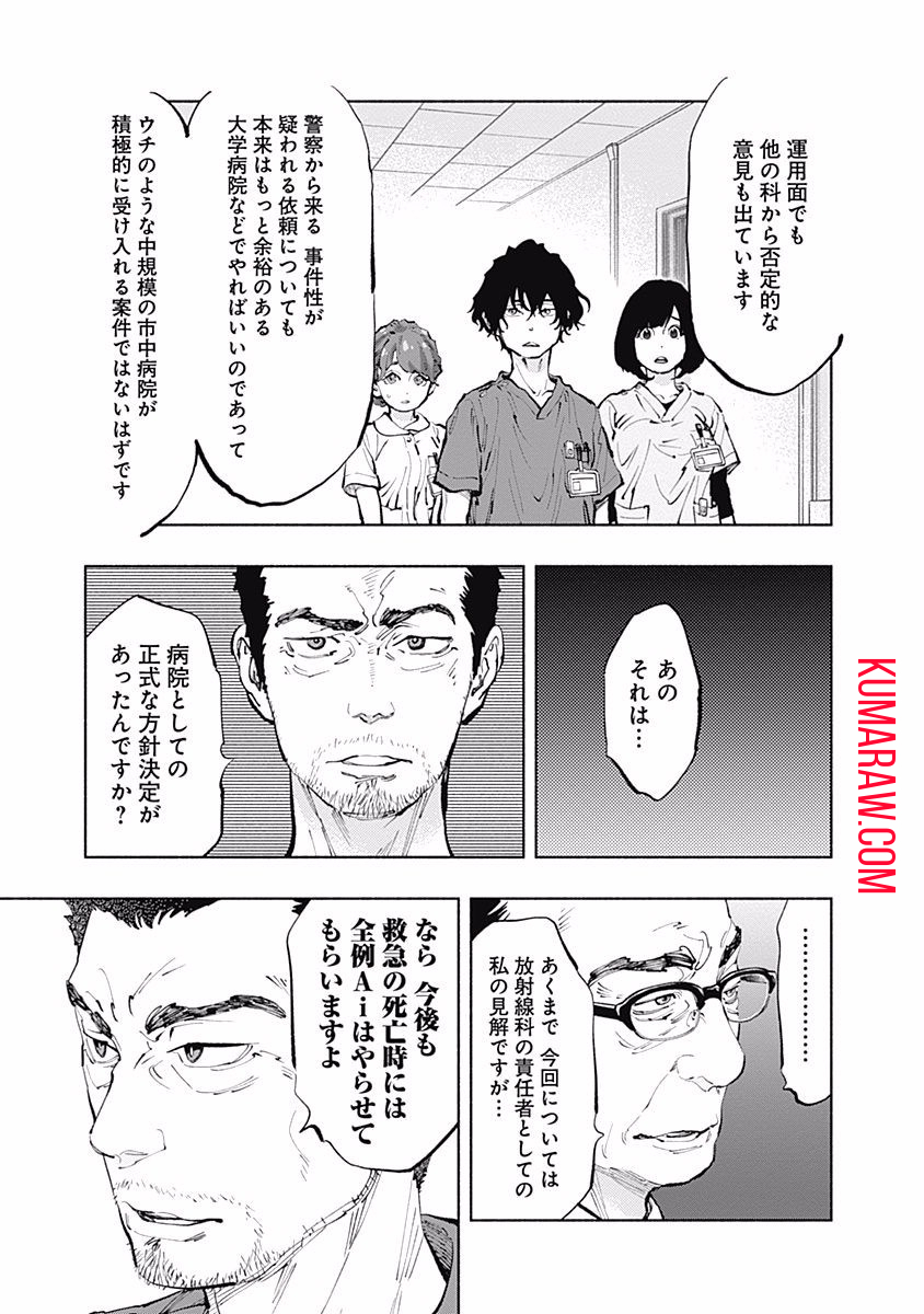 ラジエーションハウス 第31話 - Page 17