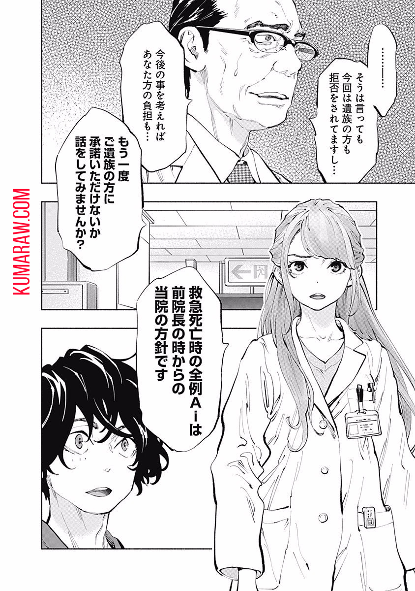 ラジエーションハウス 第31話 - Page 18