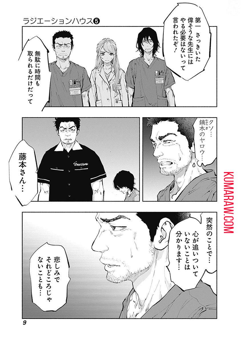 ラジエーションハウス 第33話 - Page 7