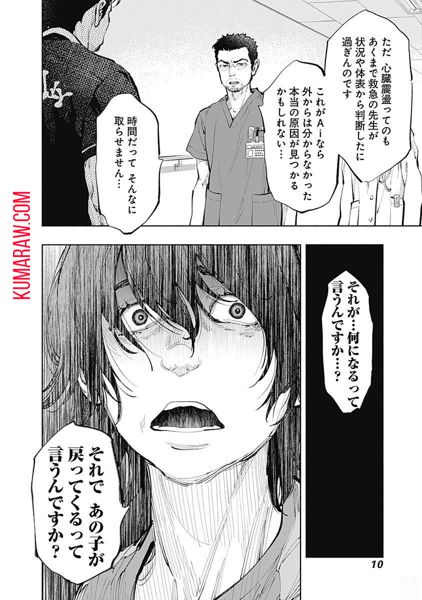 ラジエーションハウス 第33話 - Page 8