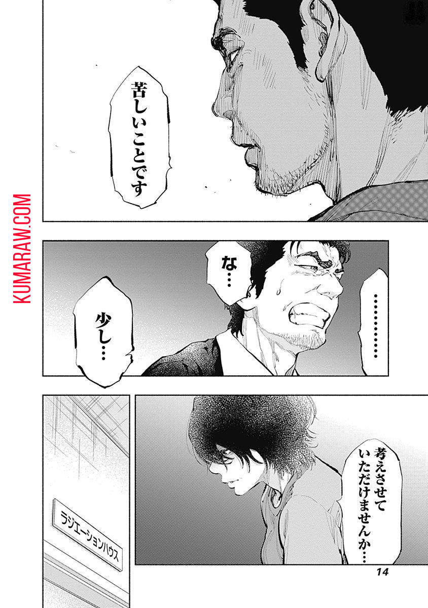 ラジエーションハウス 第33話 - Page 12