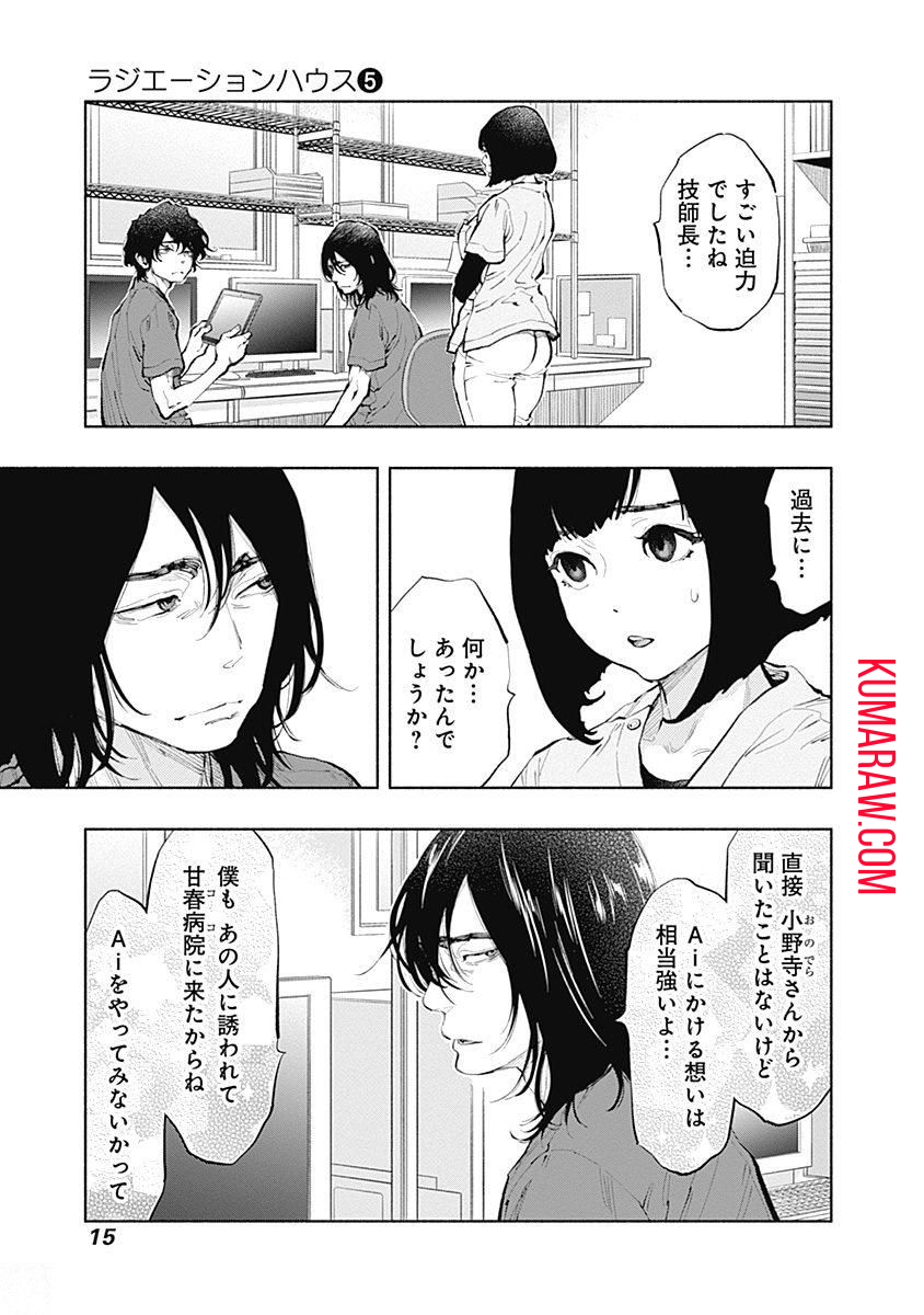 ラジエーションハウス 第33話 - Page 13