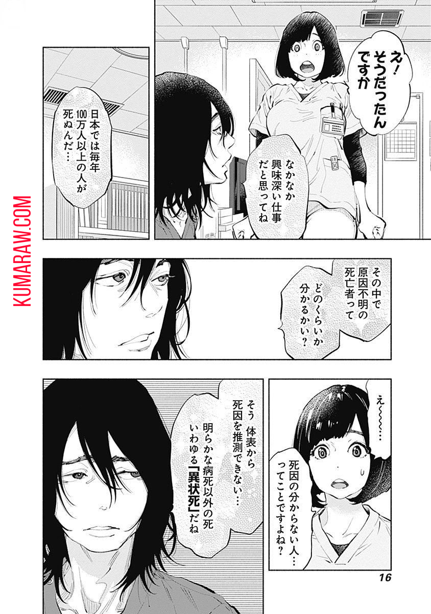 ラジエーションハウス 第33話 - Page 14