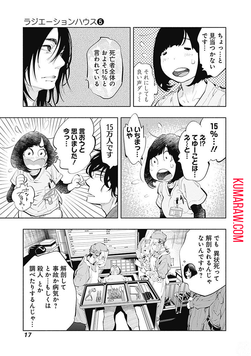 ラジエーションハウス 第33話 - Page 15