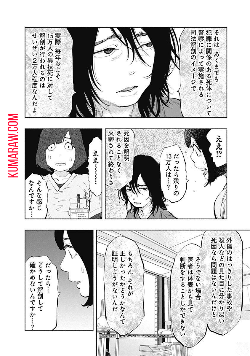 ラジエーションハウス 第33話 - Page 16