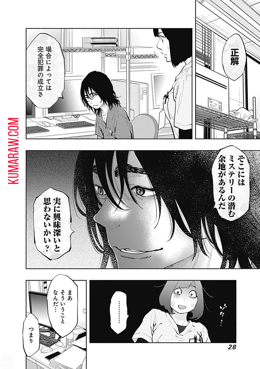 ラジエーションハウス 第34話 - Page 6