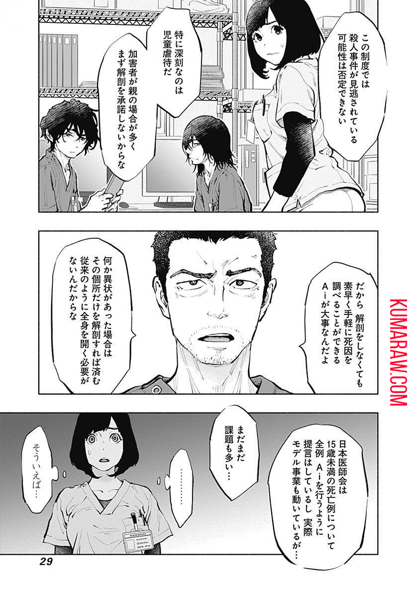 ラジエーションハウス 第34話 - Page 7