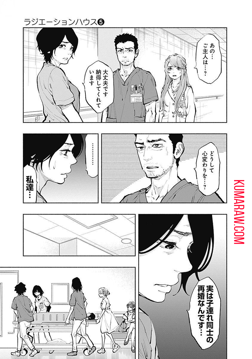 ラジエーションハウス 第34話 - Page 13