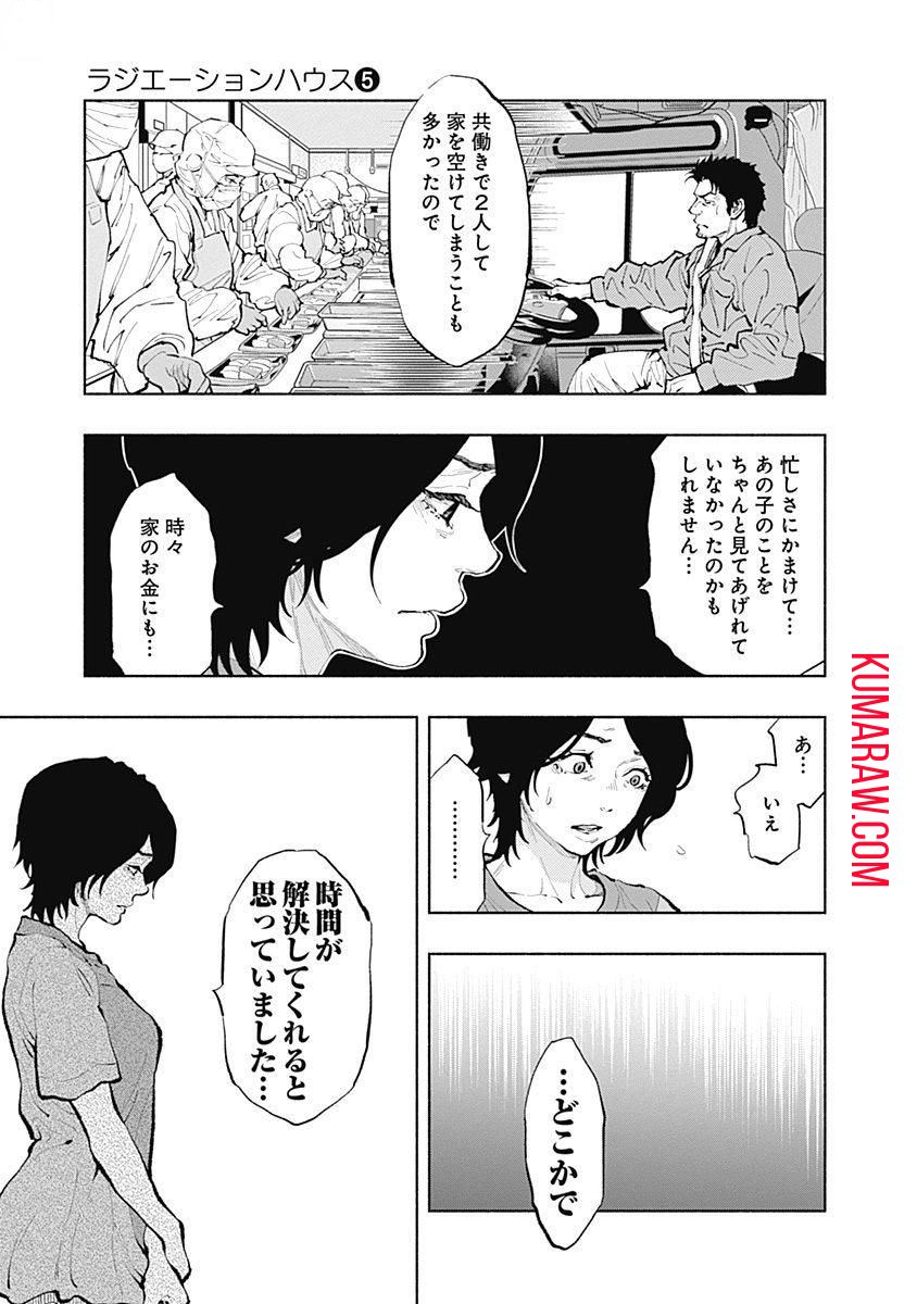 ラジエーションハウス 第34話 - Page 17