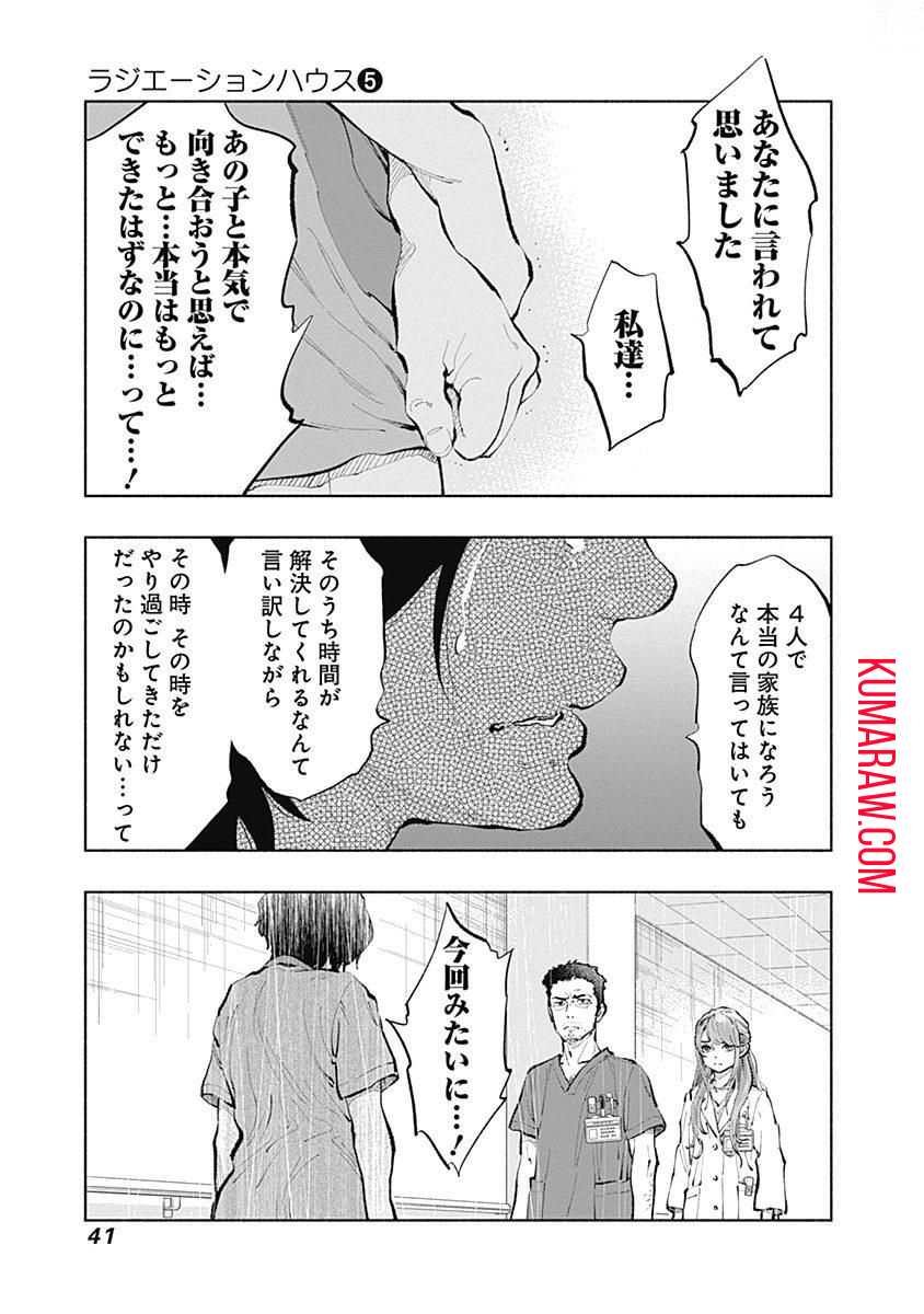 ラジエーションハウス 第34話 - Page 19