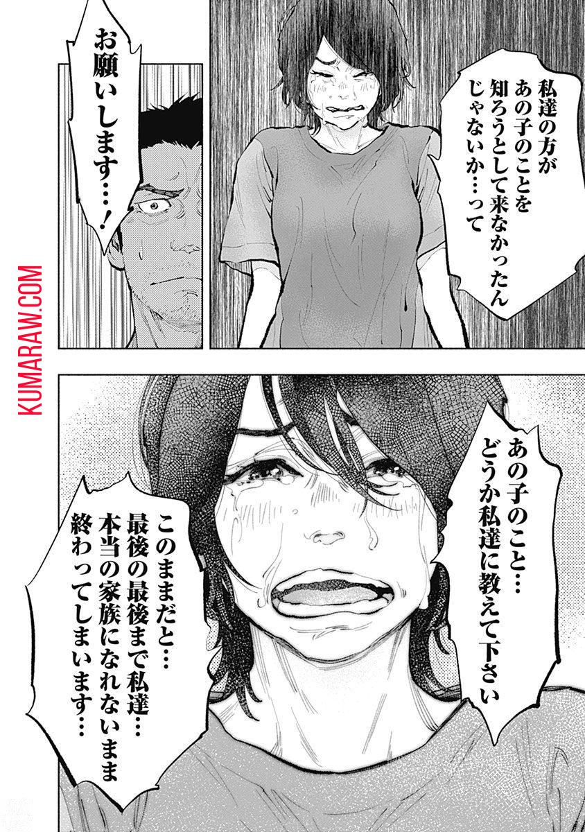 ラジエーションハウス 第34話 - Page 20