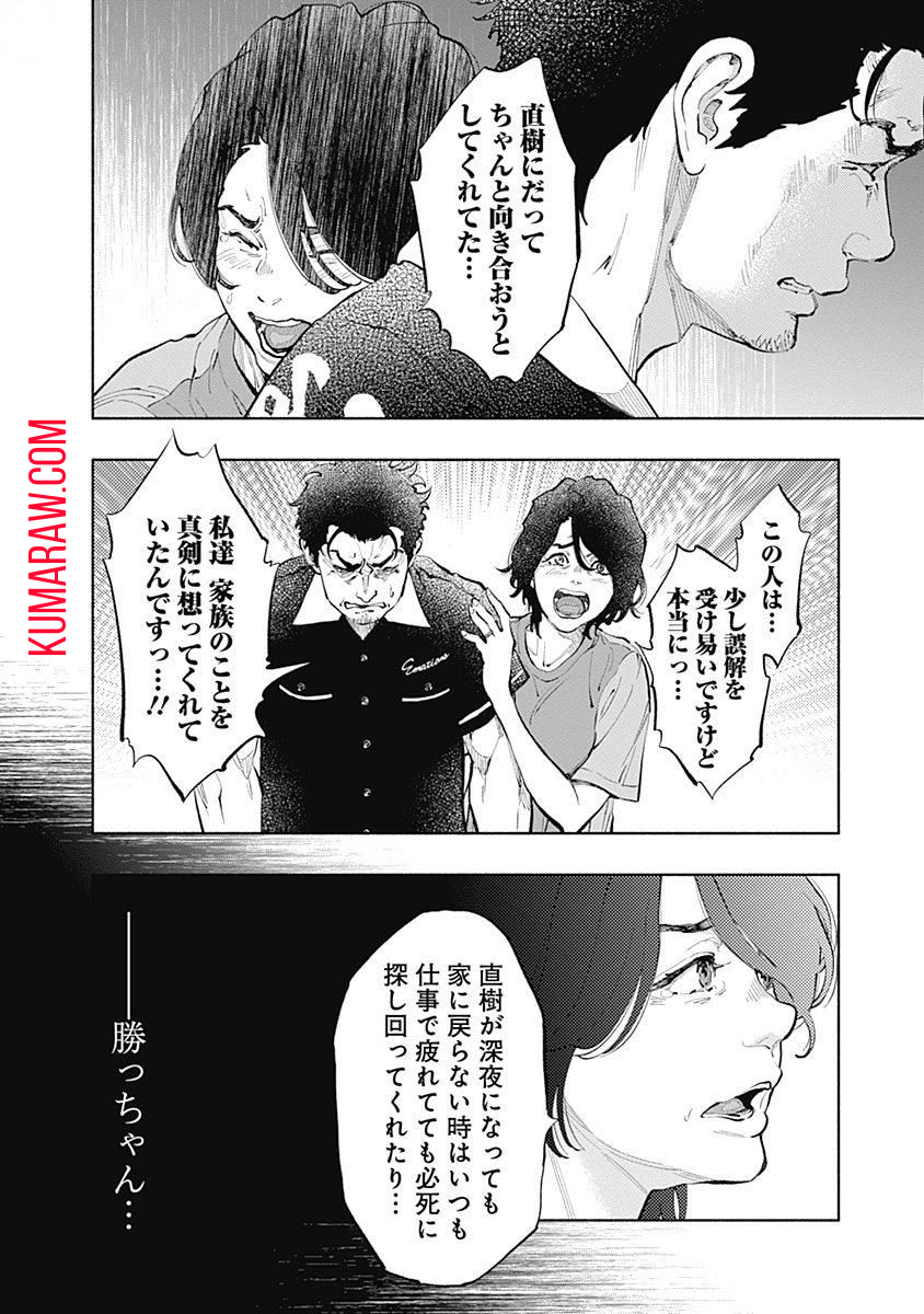 ラジエーションハウス 第38話 - Page 6