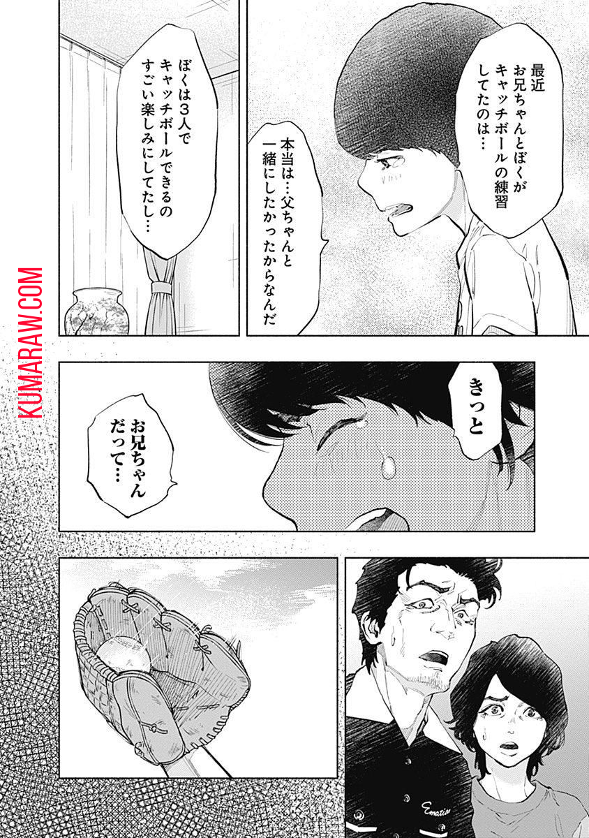 ラジエーションハウス 第38話 - Page 10