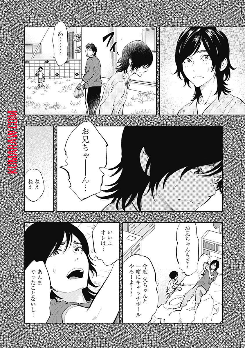 ラジエーションハウス 第38話 - Page 12