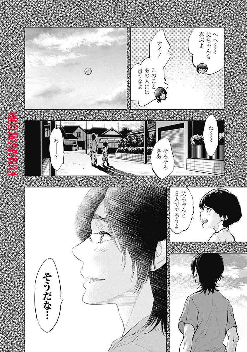 ラジエーションハウス 第38話 - Page 14