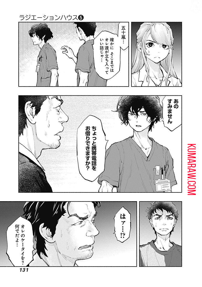 ラジエーションハウス 第39話 - Page 5