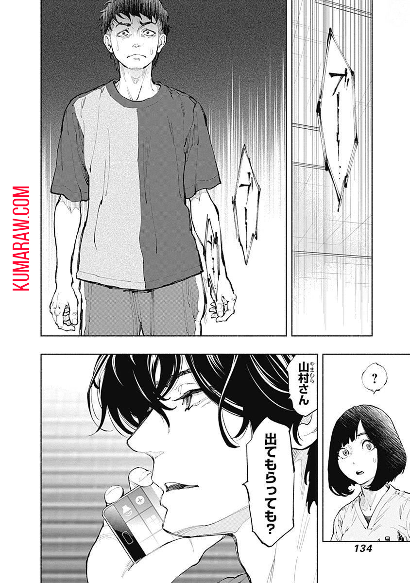 ラジエーションハウス 第39話 - Page 8