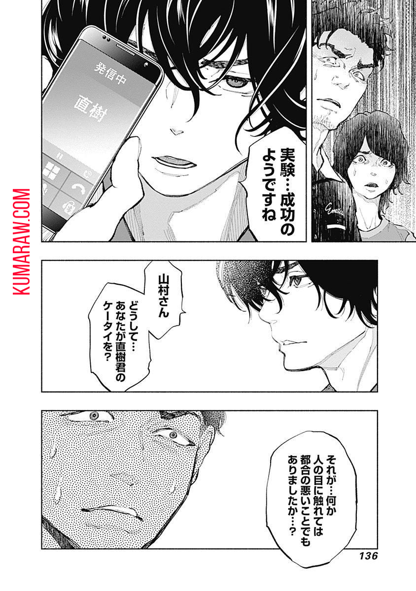 ラジエーションハウス 第39話 - Page 10